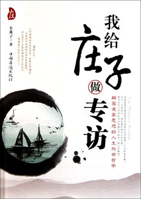 最经典的《庄子》经典句子