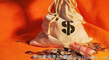 让别人赚点钱