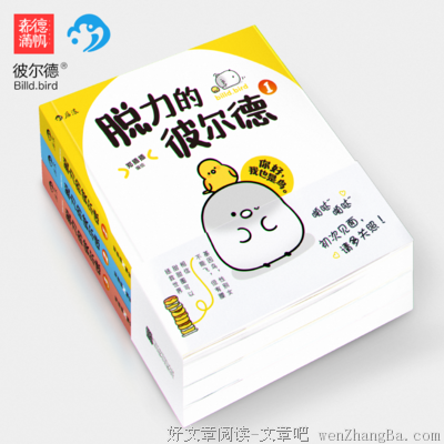脱力的彼尔德读后感10篇