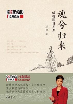 魂兮归来格言警句