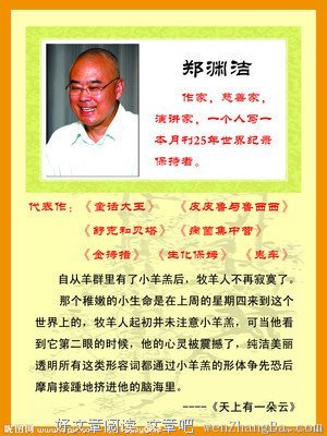 关于郑渊洁名言名句