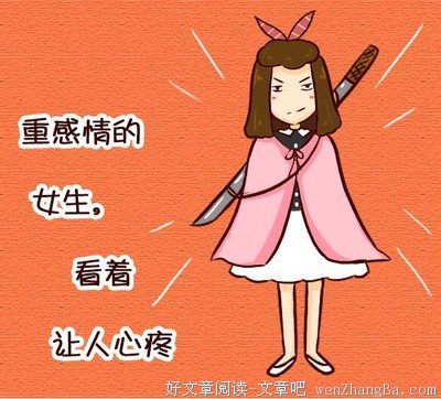 你这么重感情，有人心疼你吗？