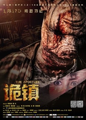 《诡镇》经典影评集