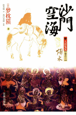 2017梦枕獏精彩语录