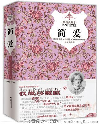 最新的《简·爱》经典语句