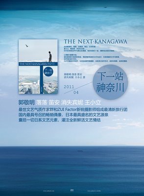 《下一站·神奈川》读后感精选10篇