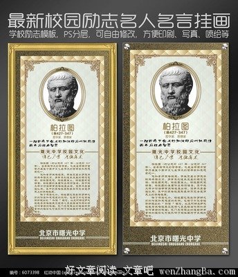 关于柏拉图的座右铭