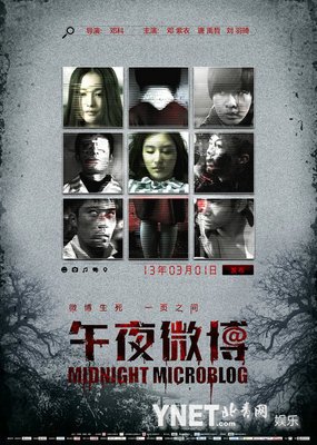 《午夜微博》影评10篇
