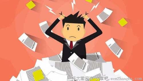 你的勤奋，才是你失败的真正原因