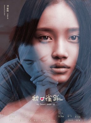 《我心不老》影评10篇
