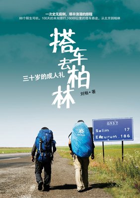 不去会死！读后感10篇