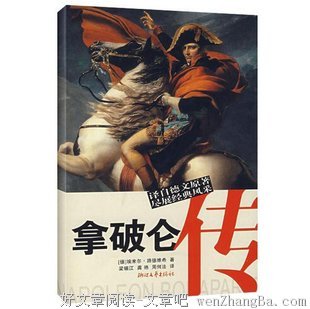 最经典的《拿破仑传》经典的句子