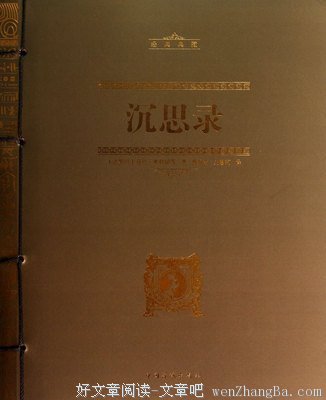 最新的《沉思录》经典语录大全