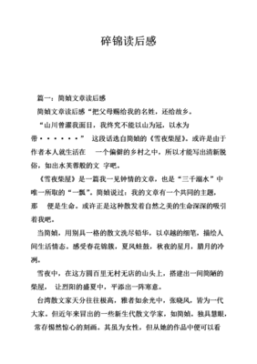 《一路钟情》读后感10篇