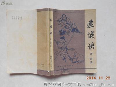 连城诀经典读后感10篇