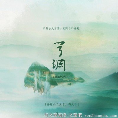 《宁渊》小说句子