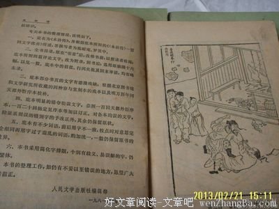 最新的《水浒传》经典语句