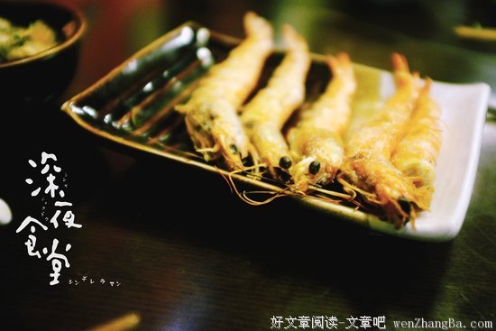 《故事会》[作品赏析]深夜食堂