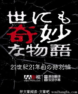 《世界奇妙物语 2017年春季特别篇》观后感10篇