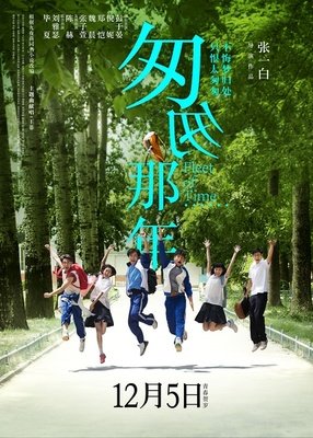 《匆匆那年：好久不见》经典影评10篇
