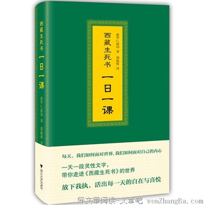 《西藏生死书》经典语录