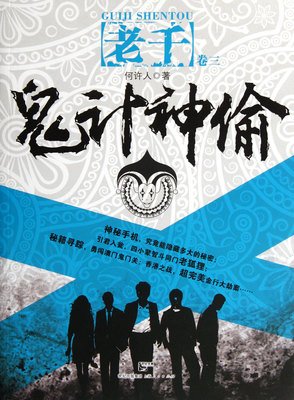 灵胞们！莫中“鬼”计