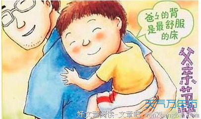 爸爸，我拿零花钱买你一天的时间可以么？