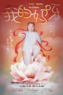 这样的妈妈，我愿意为她打call