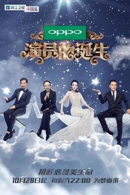 戏精的诞生