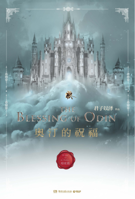 奥汀的祝福.大结局读后感10篇