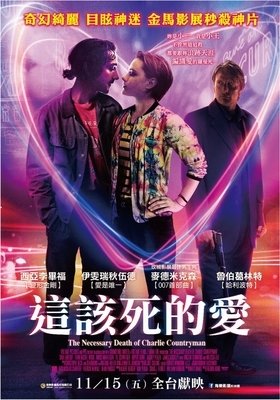 《查理必死》观后感10篇
