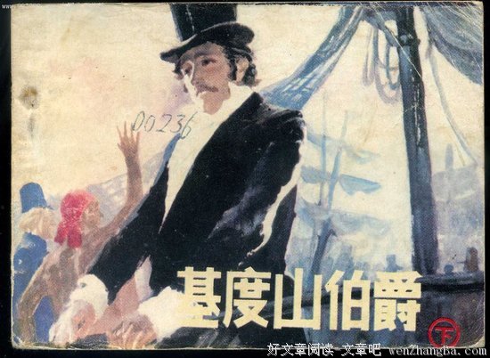 关于基督山伯爵的座右铭