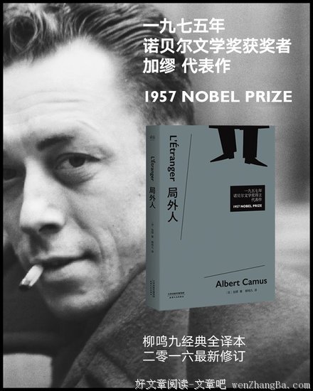 最新的《局外人》小说书摘大全