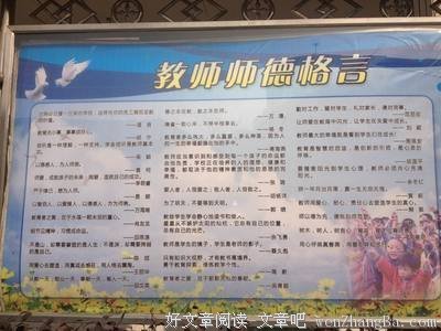 关于为人师表的座右铭