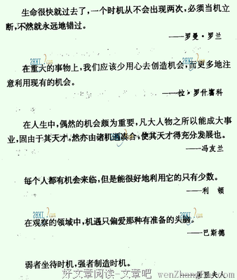 关于落后名言名句