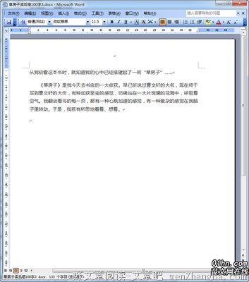 草枕的读后感10篇