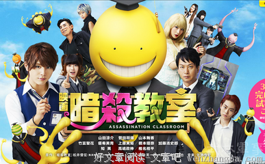 《暗杀教室 真人版》影评精选10篇