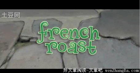 《法式炒咖啡》观后感10篇