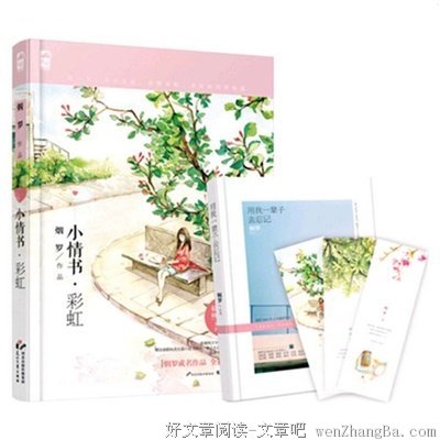 《小情书·彩虹》名句欣赏