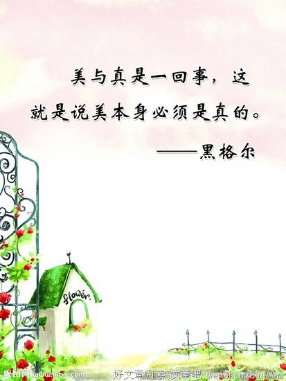 黑格尔的名人名言