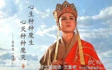 吴承恩名言名句