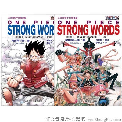 最经典的尾田荣一郎经典名句