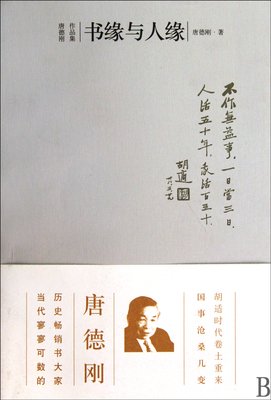 唐德刚的名言_关于唐德刚的名言