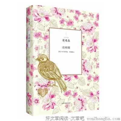 关于梁遇春的唯美语录