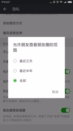 你不用展示最近三天朋友圈