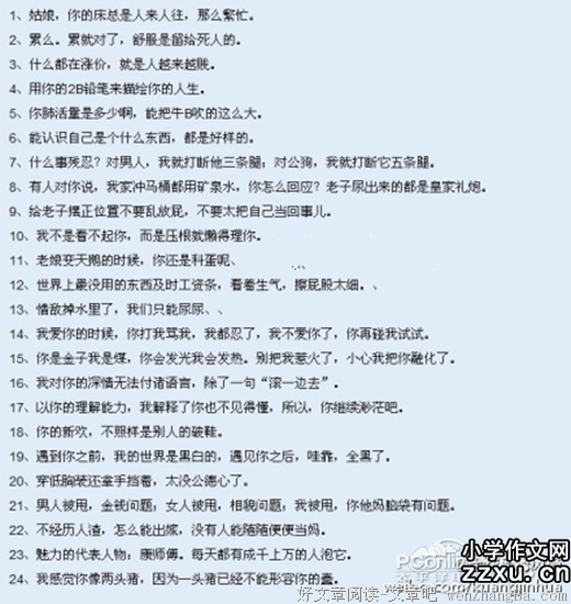 衣冠禽兽的句子