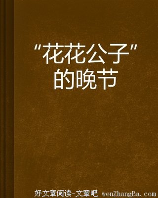 《苏三的花花草草、瓶瓶罐罐》的读后感10篇