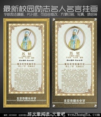 最新的苏轼名言名句