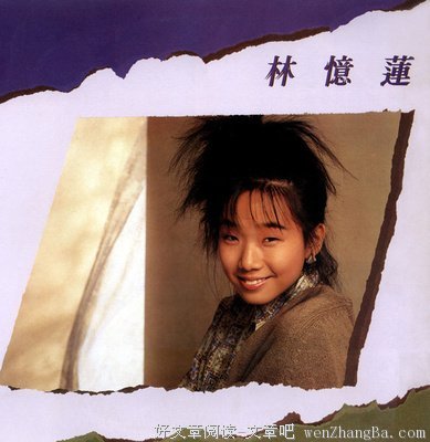 林忆莲的名句_关于林忆莲的名句