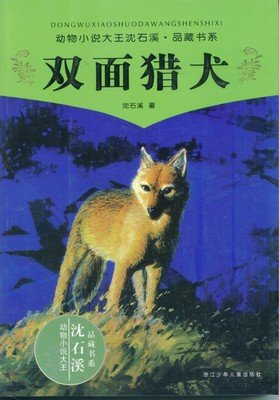 关于沈石溪名言名句